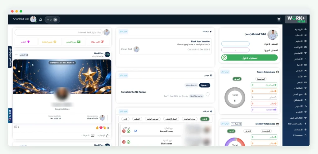 Workplus HCM web app dashboard in Arabic, with right-to-left menus for attendance, approvals and announcements